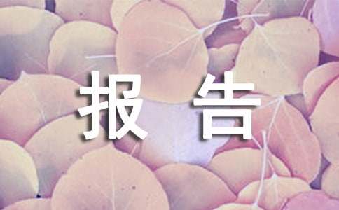 建筑模AG九游会官网 九游会国际型实训报告(图1)