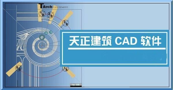 T20天正建筑设计软件分享正天T20 暖通给排水等全系列获取(图2)